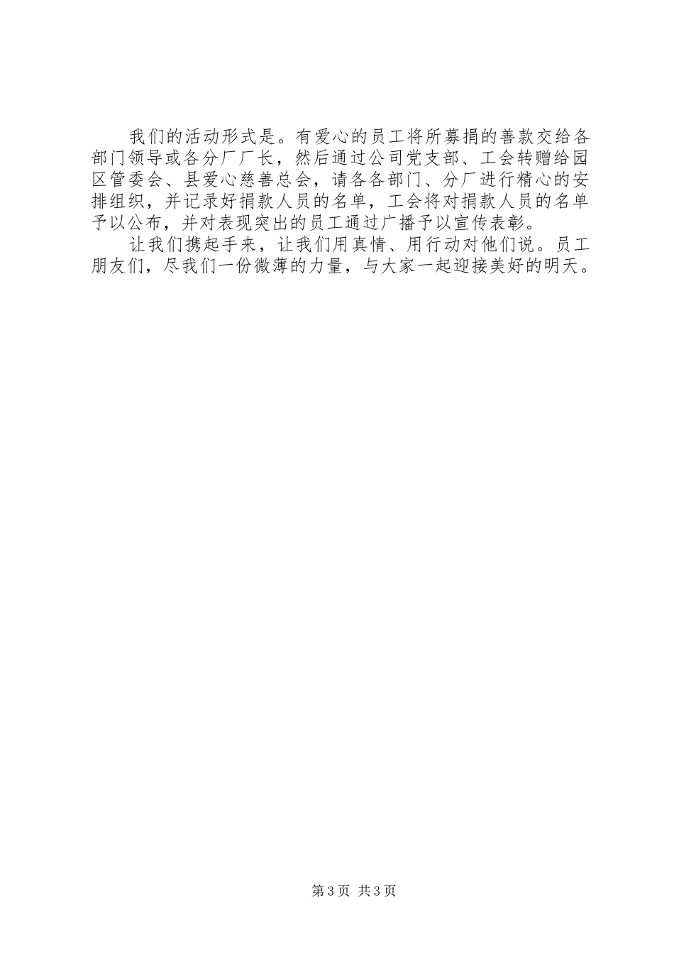 冬季植树倡议书3篇_第3页