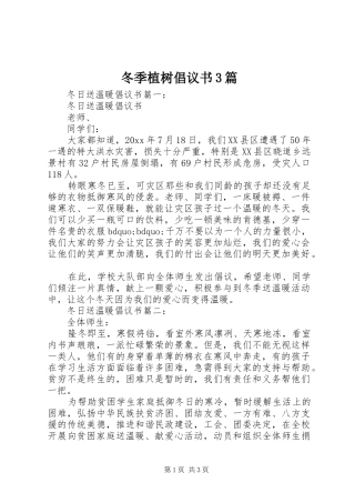 冬季植树倡议书3篇