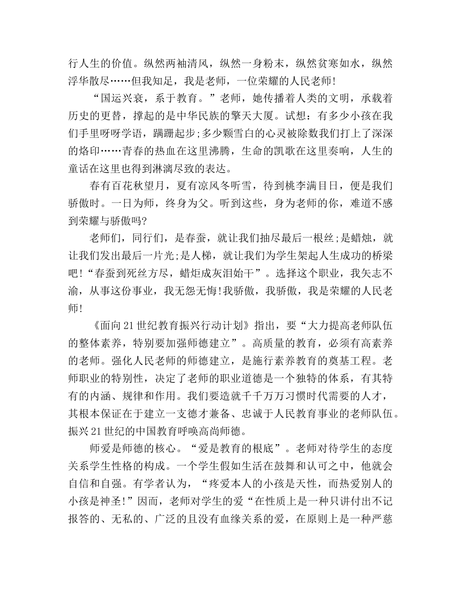 最新青年教师师德参考演讲稿 _第2页