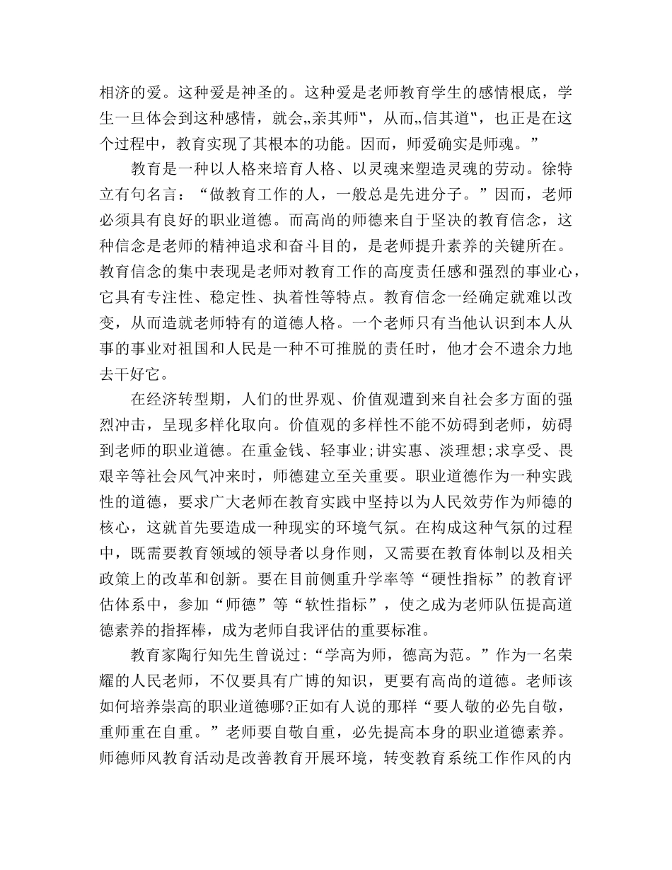 最新青年教师师德参考演讲稿 _第3页