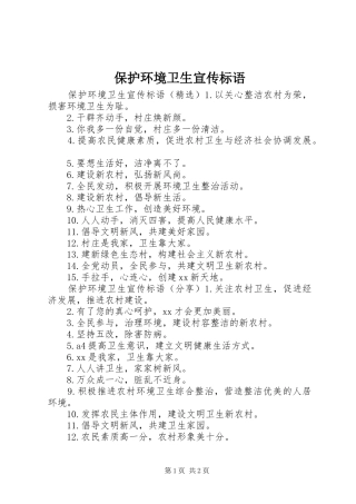 保护环境卫生宣传标语