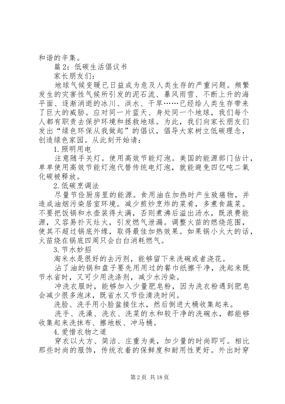 低碳生活倡议书优选15篇_第2页