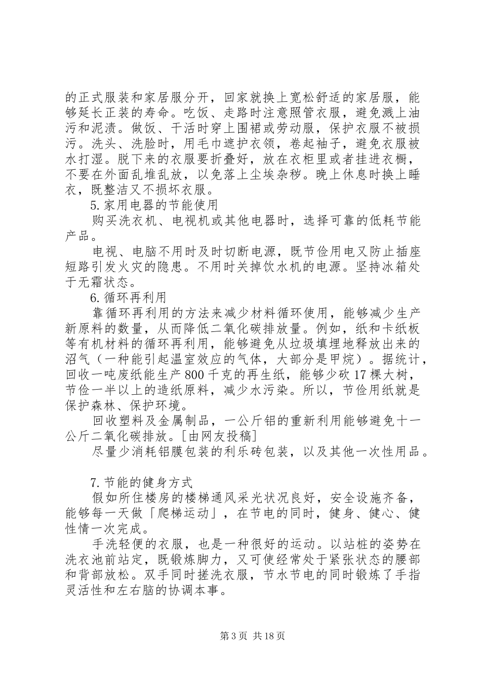 低碳生活倡议书优选15篇_第3页