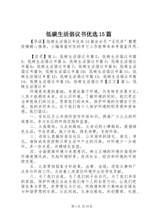 低碳生活倡议书优选15篇