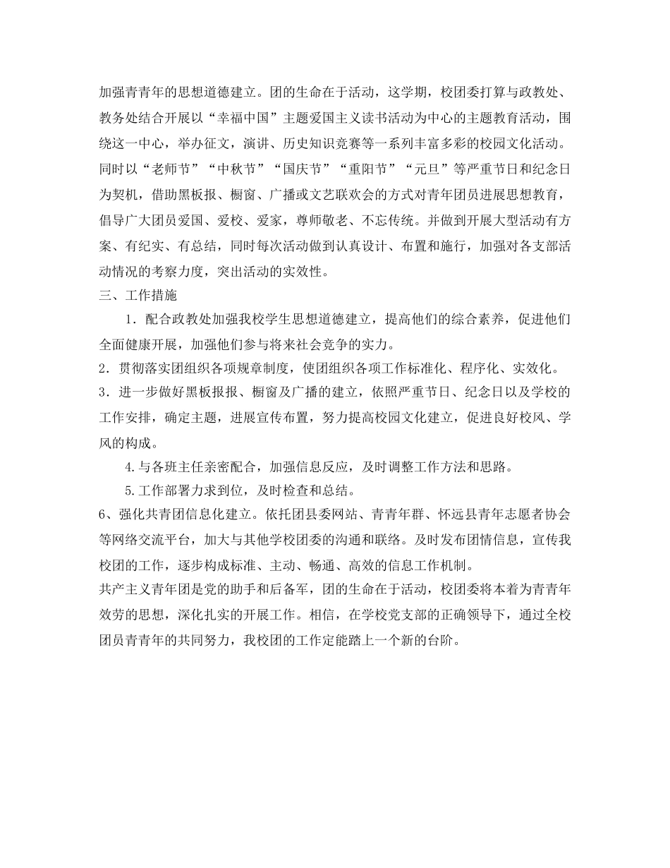中学——学年度第一学期团委工作参考计划范文 _第2页
