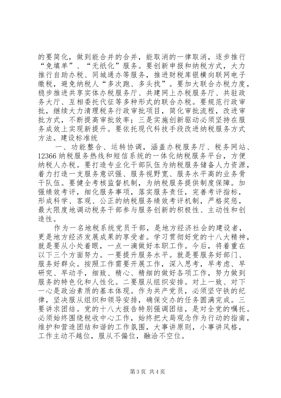 党支部书记学习十八大体会心得_第3页