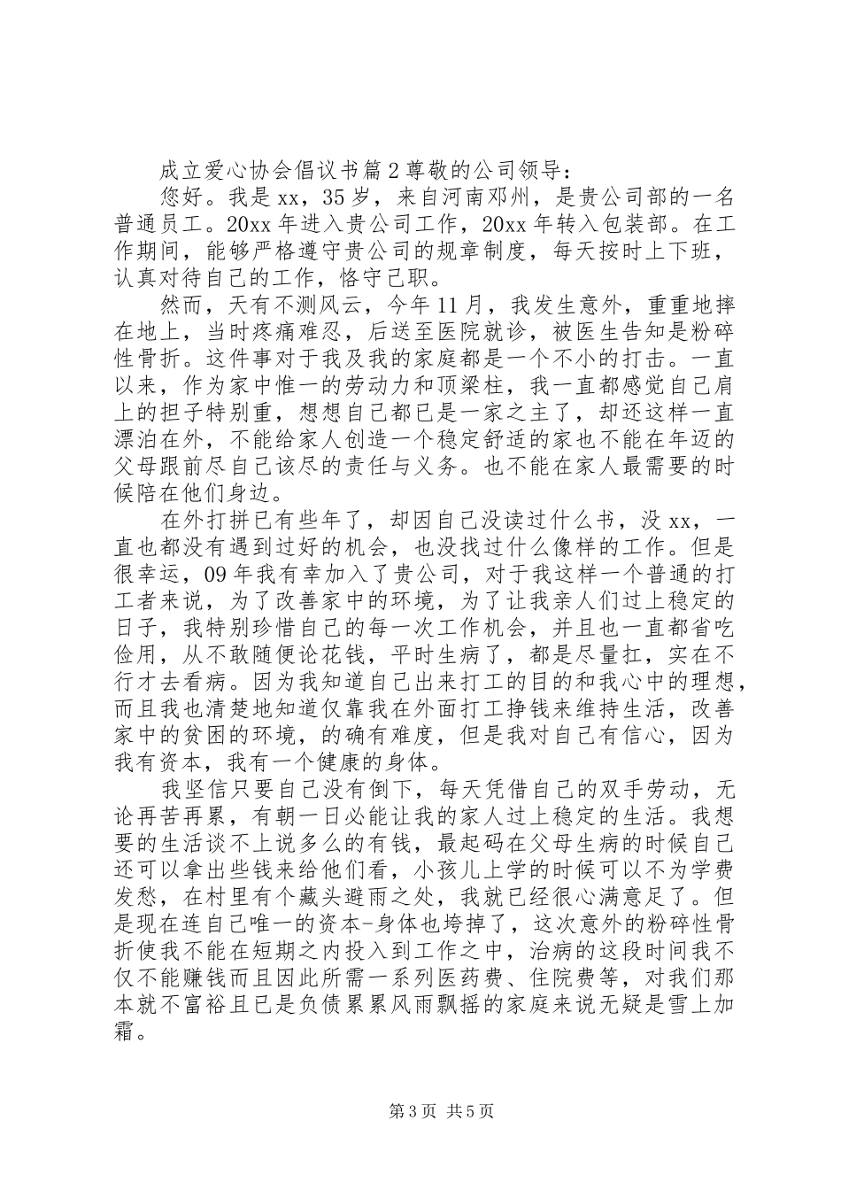 成立爱心协会倡议书_第3页