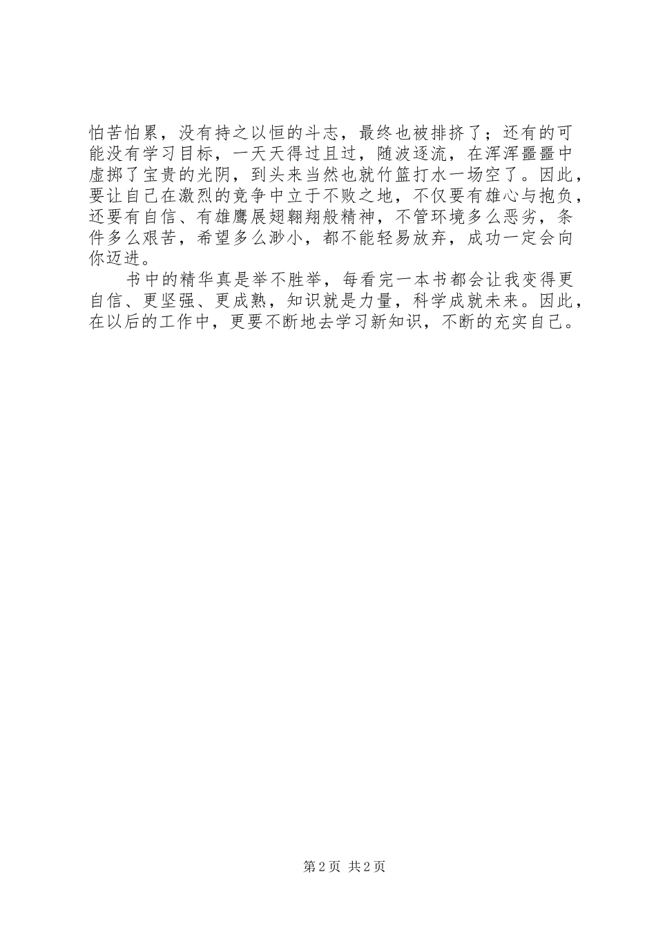读《思考与成功》有感_第2页