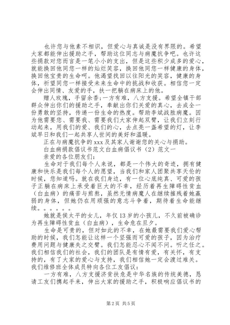 白血病倡议书3篇 (6)_第2页