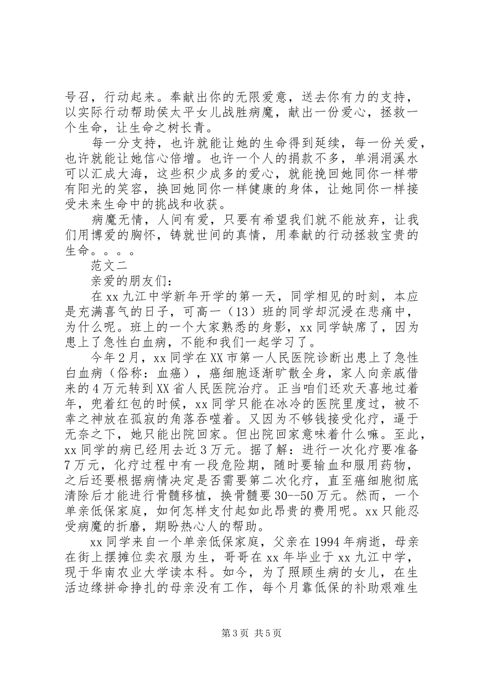 白血病倡议书3篇 (6)_第3页