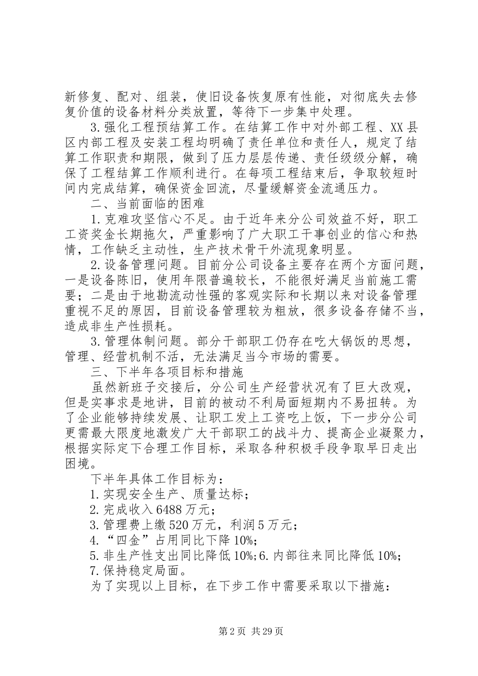 地勘单位的工作总结 _第2页