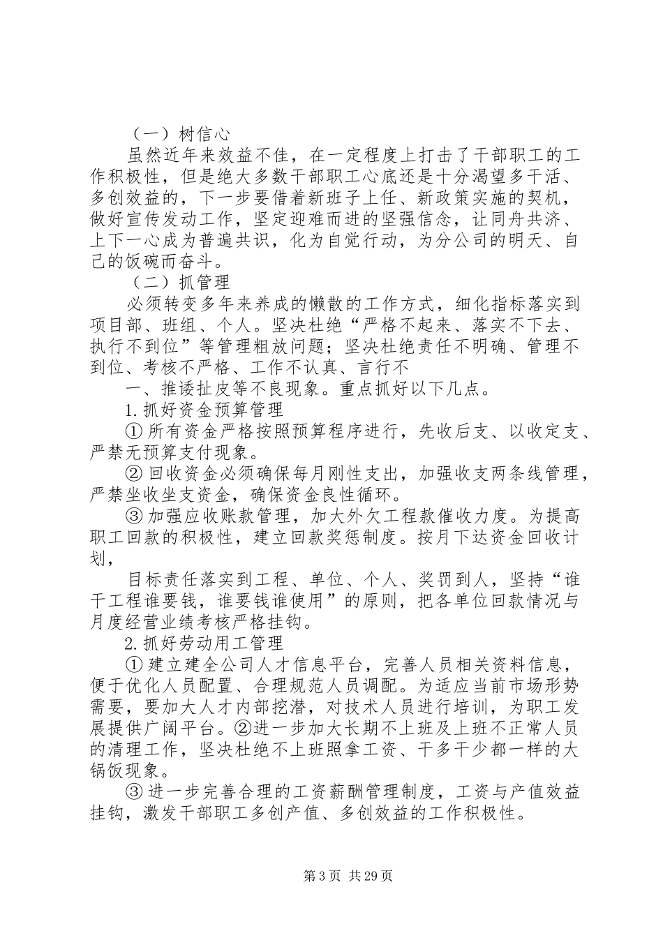 地勘单位的工作总结 _第3页