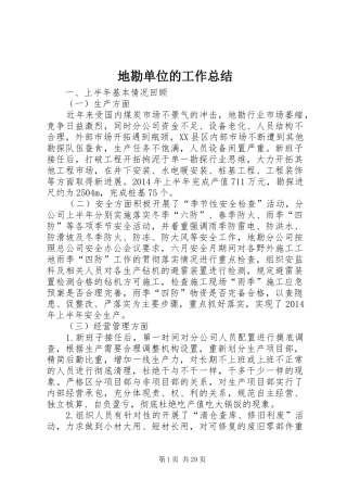 地勘单位的工作总结 