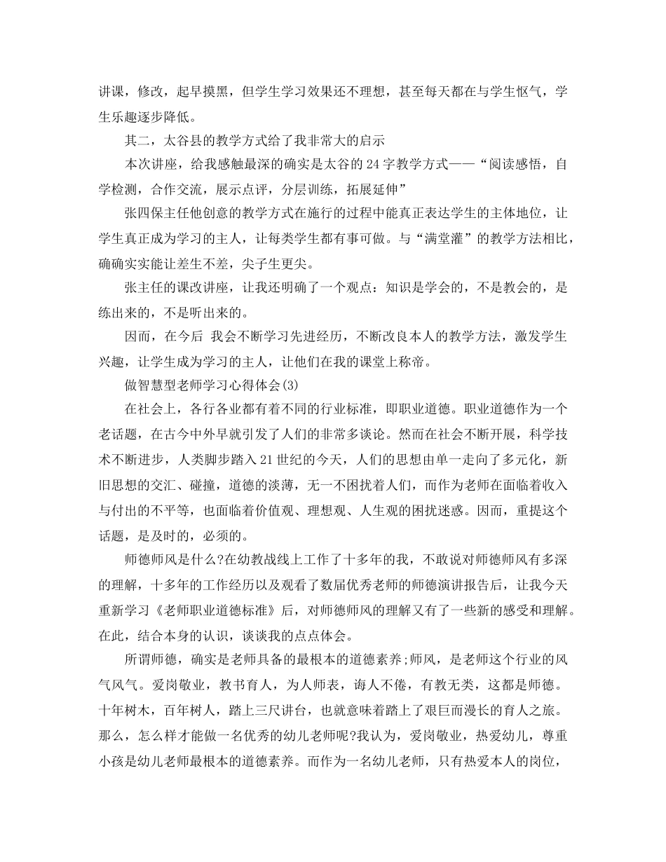 做智慧型教师学习参考心得体会5篇 _第3页