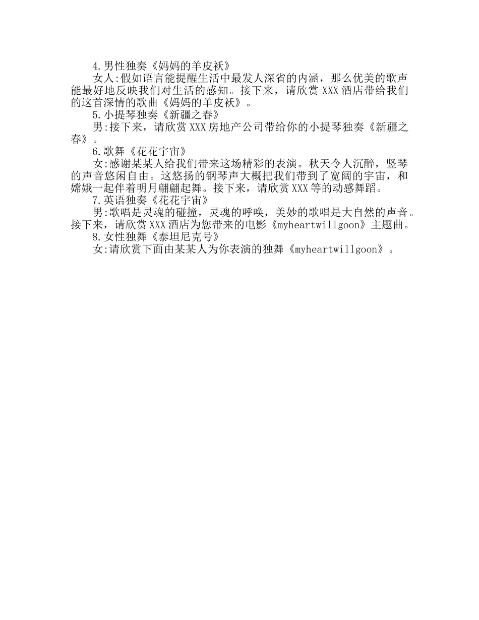 2024中秋晚会颁奖典礼主持演说稿参考发言稿 _第2页