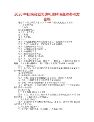 2024中秋晚会颁奖典礼主持演说稿参考发言稿 
