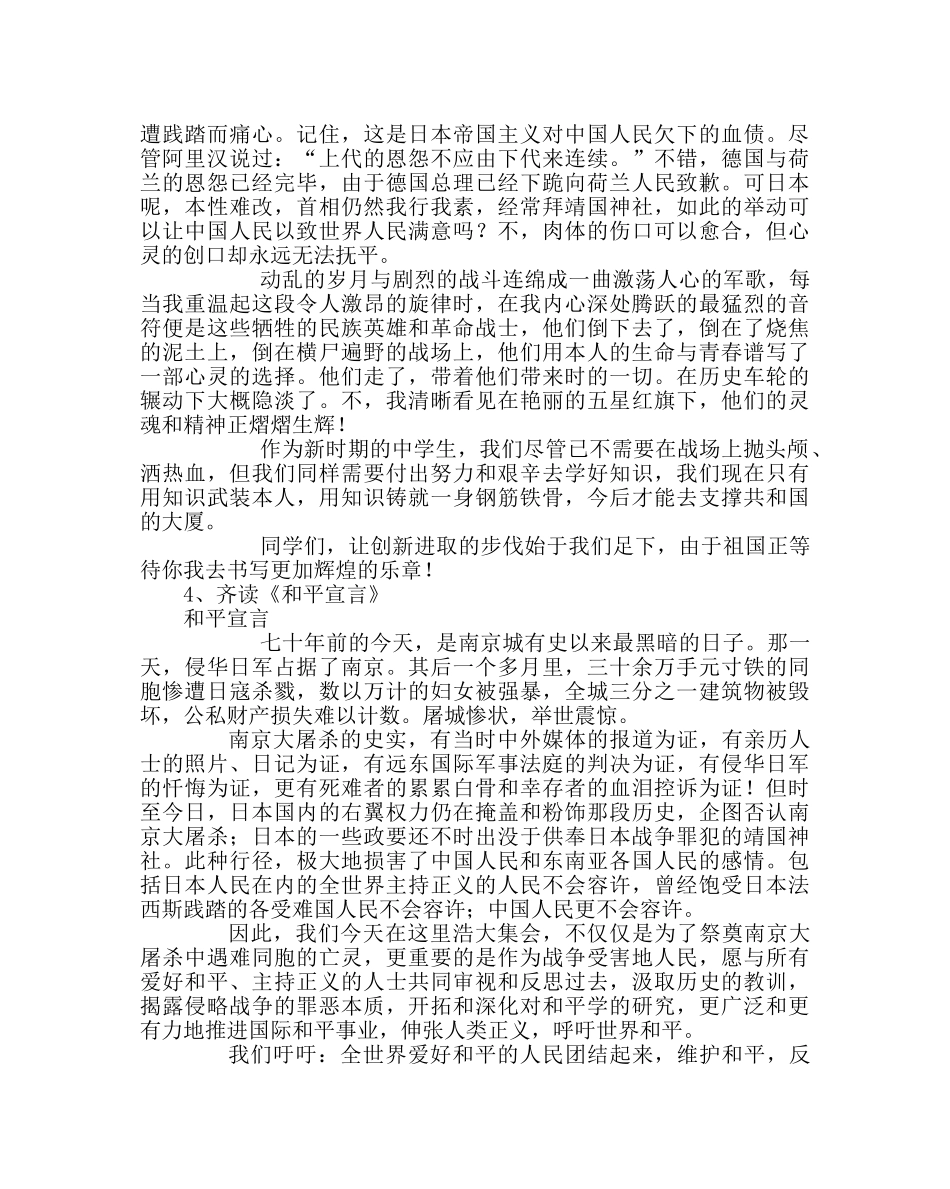 主题班会教案纪念南京大屠杀主题班会：勿忘国耻  珍爱和平 _第3页