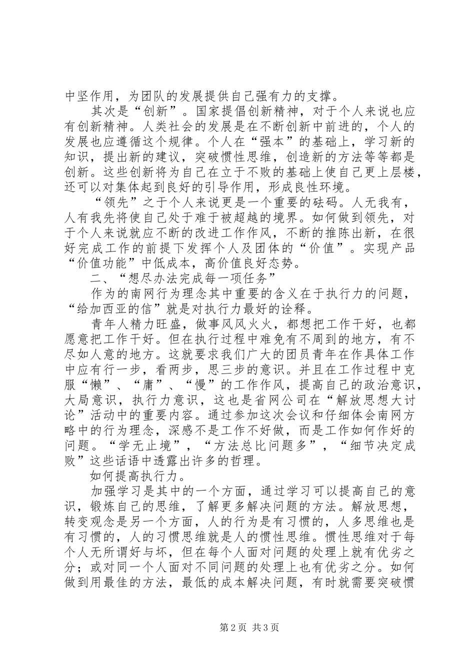 参加共青团电网公司首次团代会有感_第2页