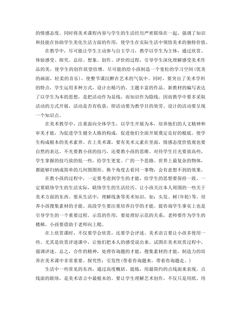 2024年小学美术教师培训参考心得体会五篇 _第3页