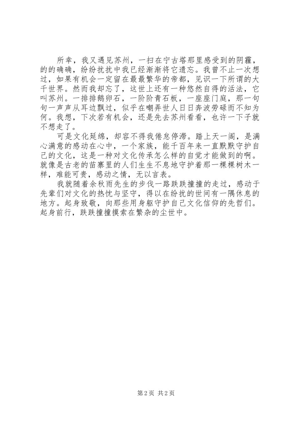 读《摩挲大地》有感_第2页