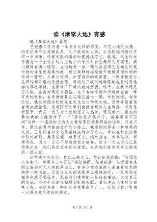 读《摩挲大地》有感