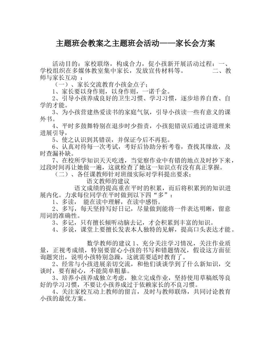 主题班会教案主题班会活动——家长会方案 _第1页
