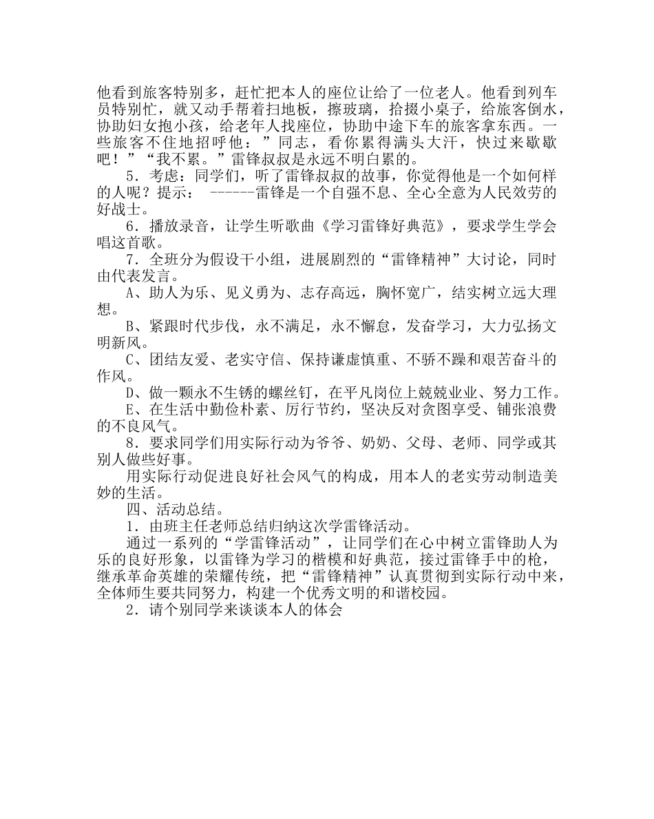 主题班会教案二年级学雷锋主题班会 _第2页