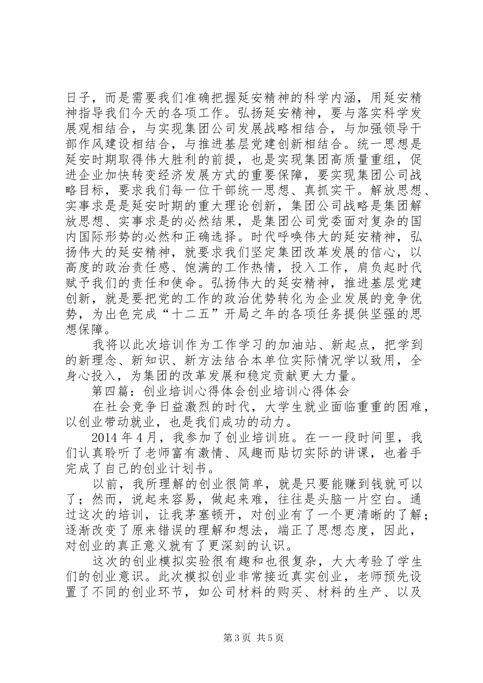 第一篇：培训体会心得培训体会心得3_第3页