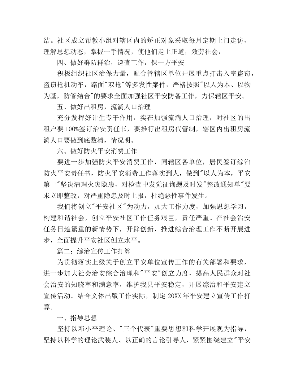 综治宣传工作参考计划范文 _第2页