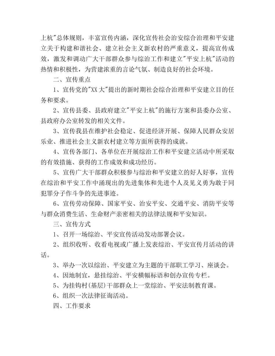 综治宣传工作参考计划范文 _第3页