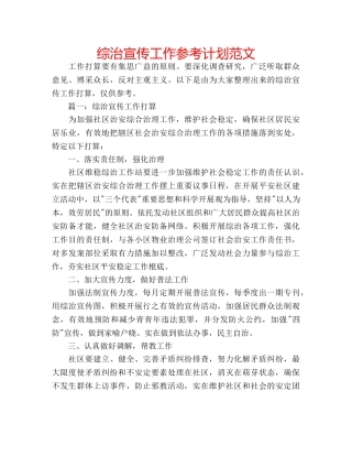 综治宣传工作参考计划范文 