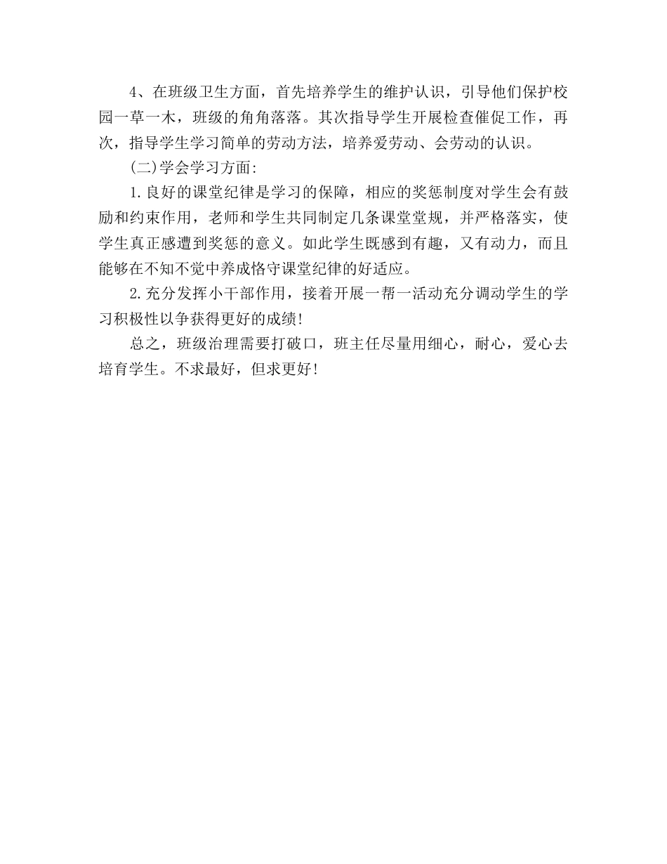 最新初二班主任工作参考计划范文 _第2页