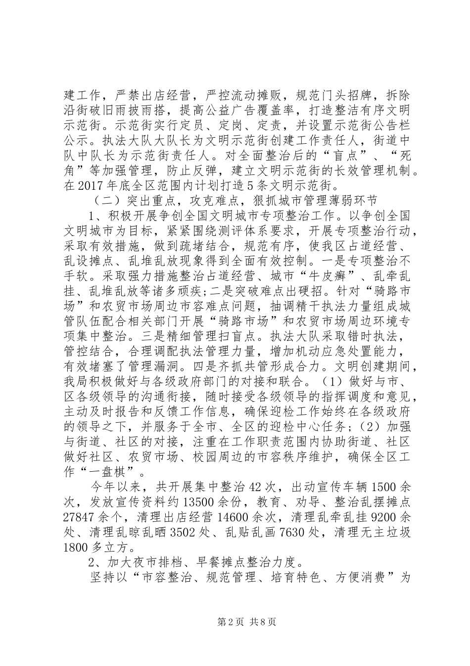 城管执法局年度工作总结范文 _第2页