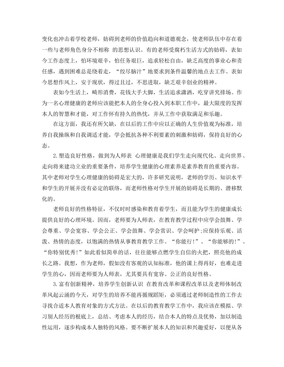 中小学音乐教师培训参考心得体会5篇 _第2页