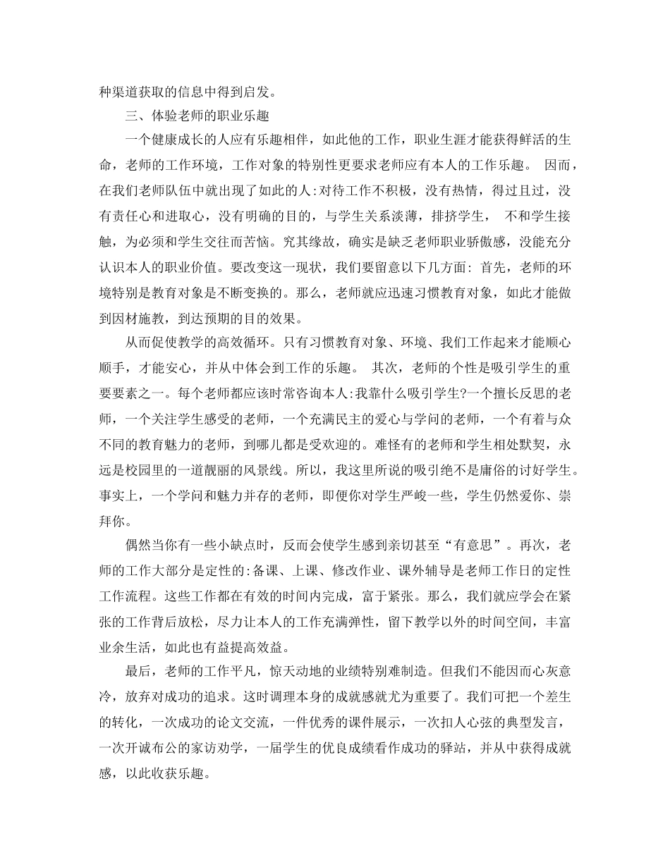 中小学音乐教师培训参考心得体会5篇 _第3页