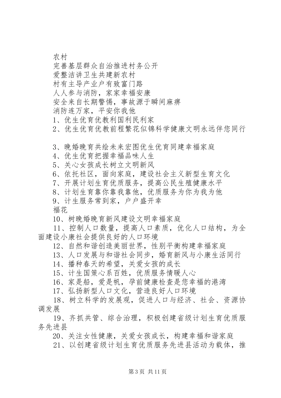 德顺乡计生协会现场会宣传标语_第3页