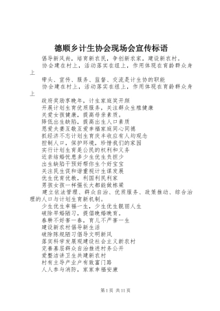 德顺乡计生协会现场会宣传标语