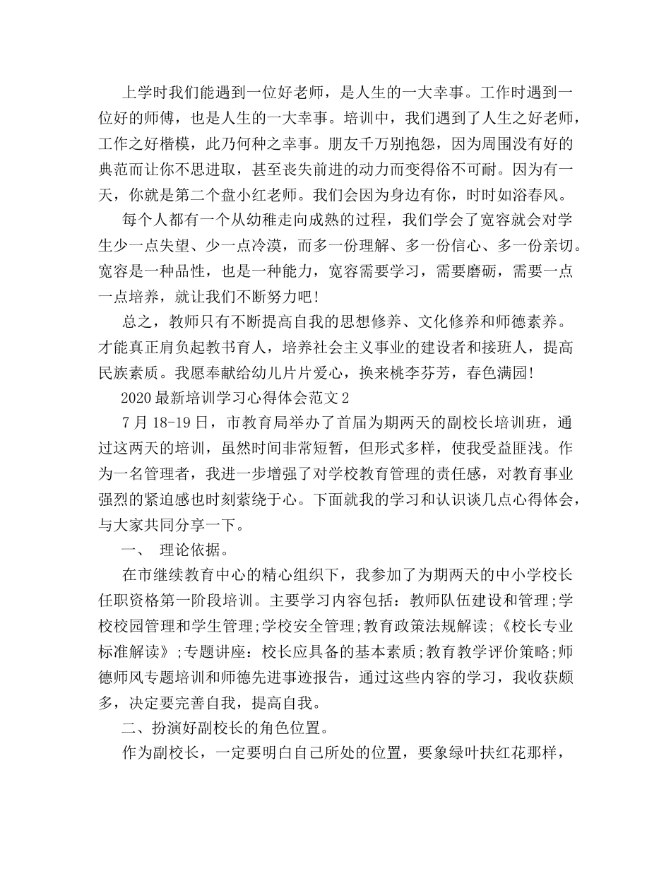 2024最新培训学习心得体会(多篇范文) _第2页
