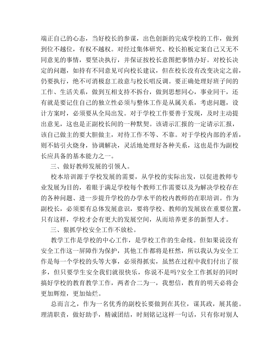 2024最新培训学习心得体会(多篇范文) _第3页