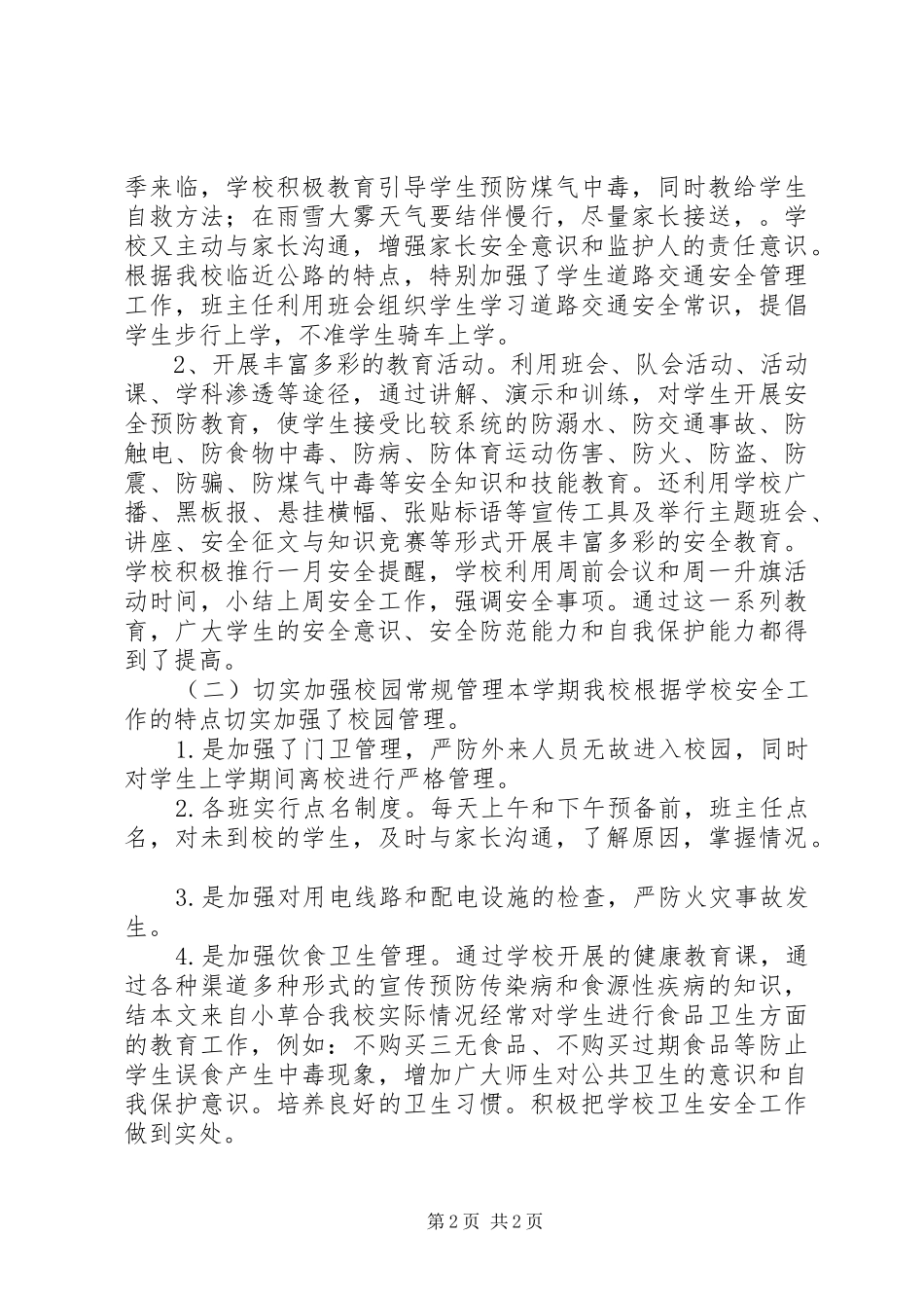 安全维稳工作总结范文 _第2页