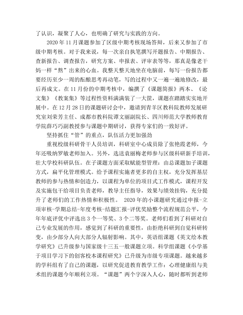 2024学年度上期述职报告-勤奋工作 春华秋实 _第2页