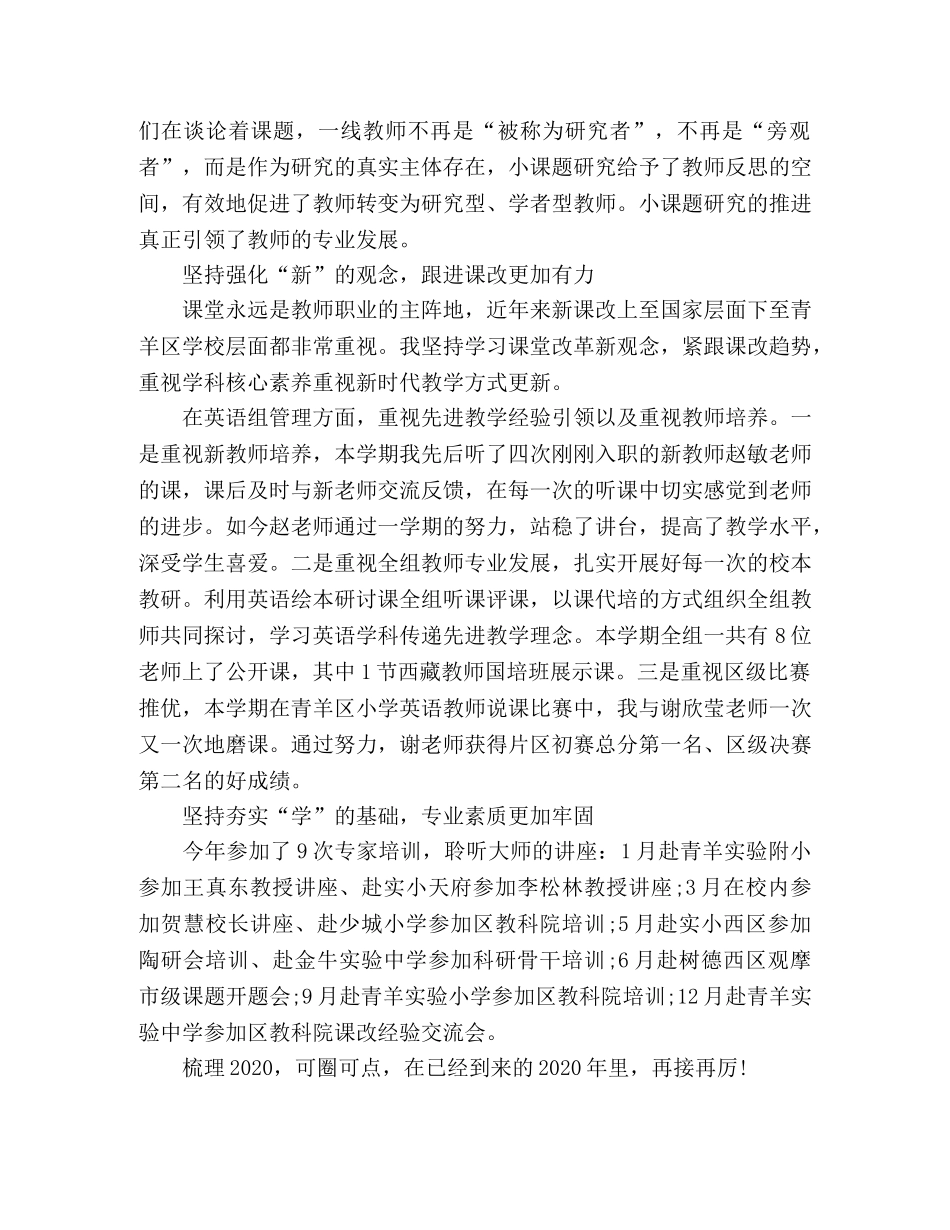 2024学年度上期述职报告-勤奋工作 春华秋实 _第3页