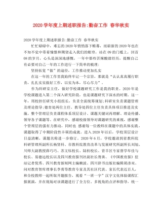 2024学年度上期述职报告-勤奋工作 春华秋实 