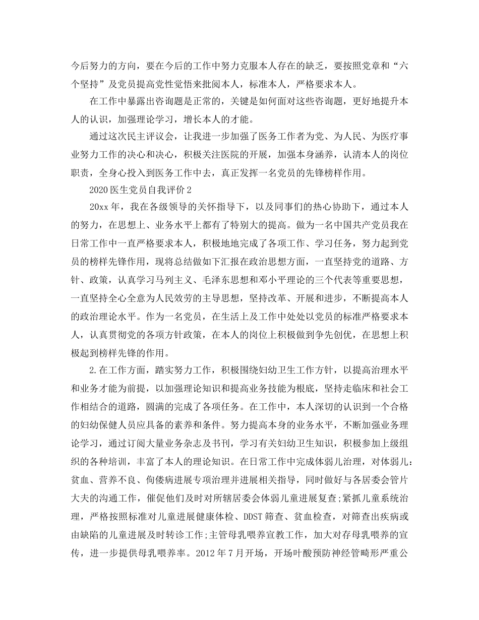 2024年医生党员自我评价参考范文五篇模板 _第3页