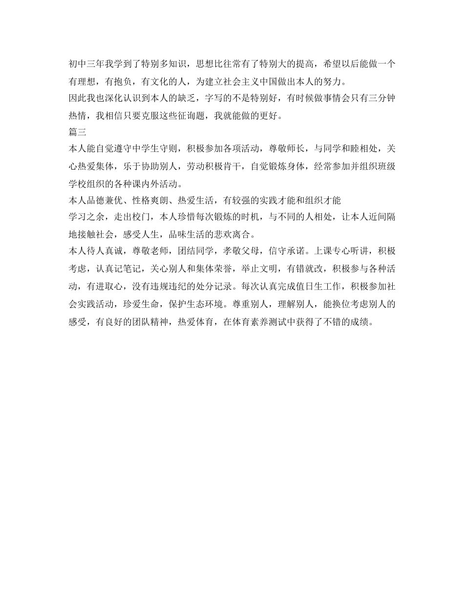 中学生自我鉴定参考100字 _第2页