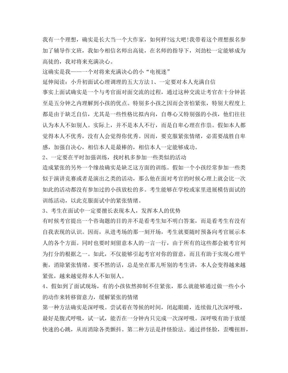 2024小升初自我介绍参考范文 _第2页