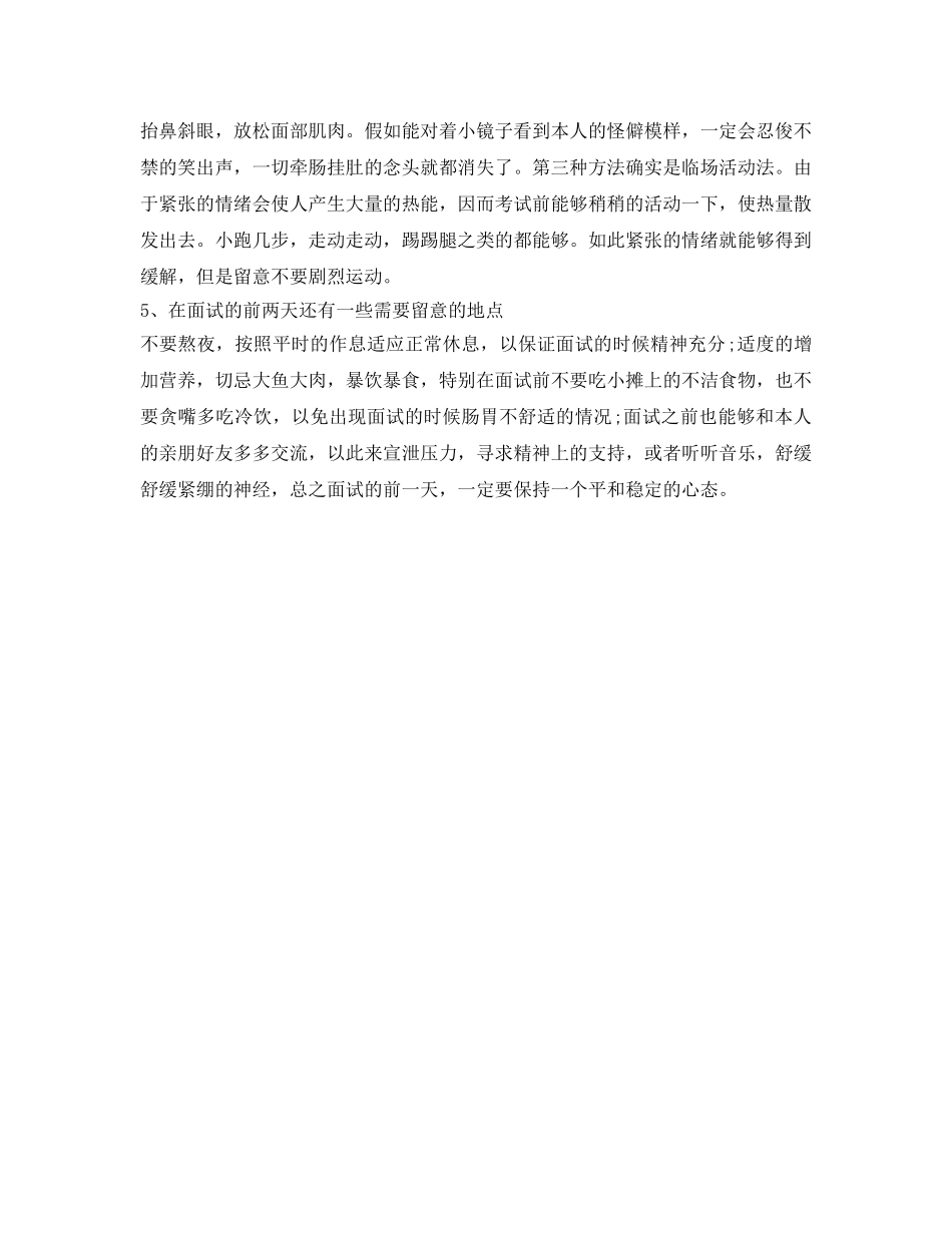 2024小升初自我介绍参考范文 _第3页