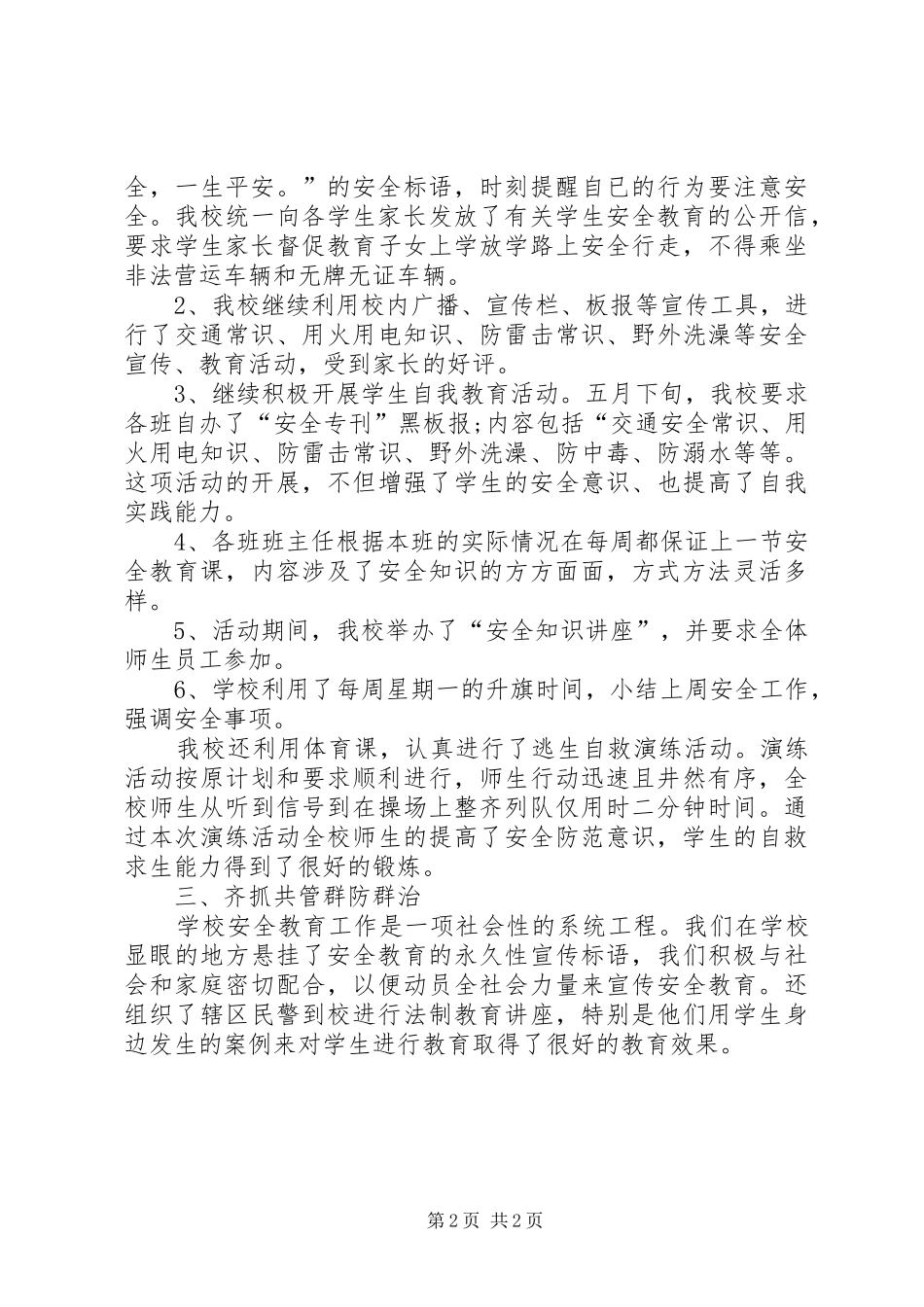 安全宣传教育月活动总结 _第2页