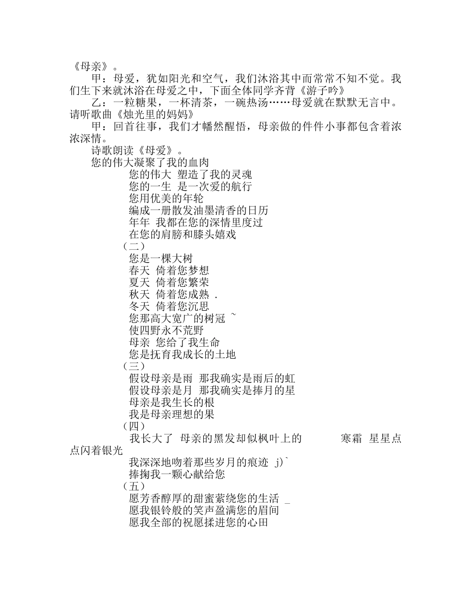 主题班会教案四年级主题中队会方案-学会感恩 与爱同行 _第2页