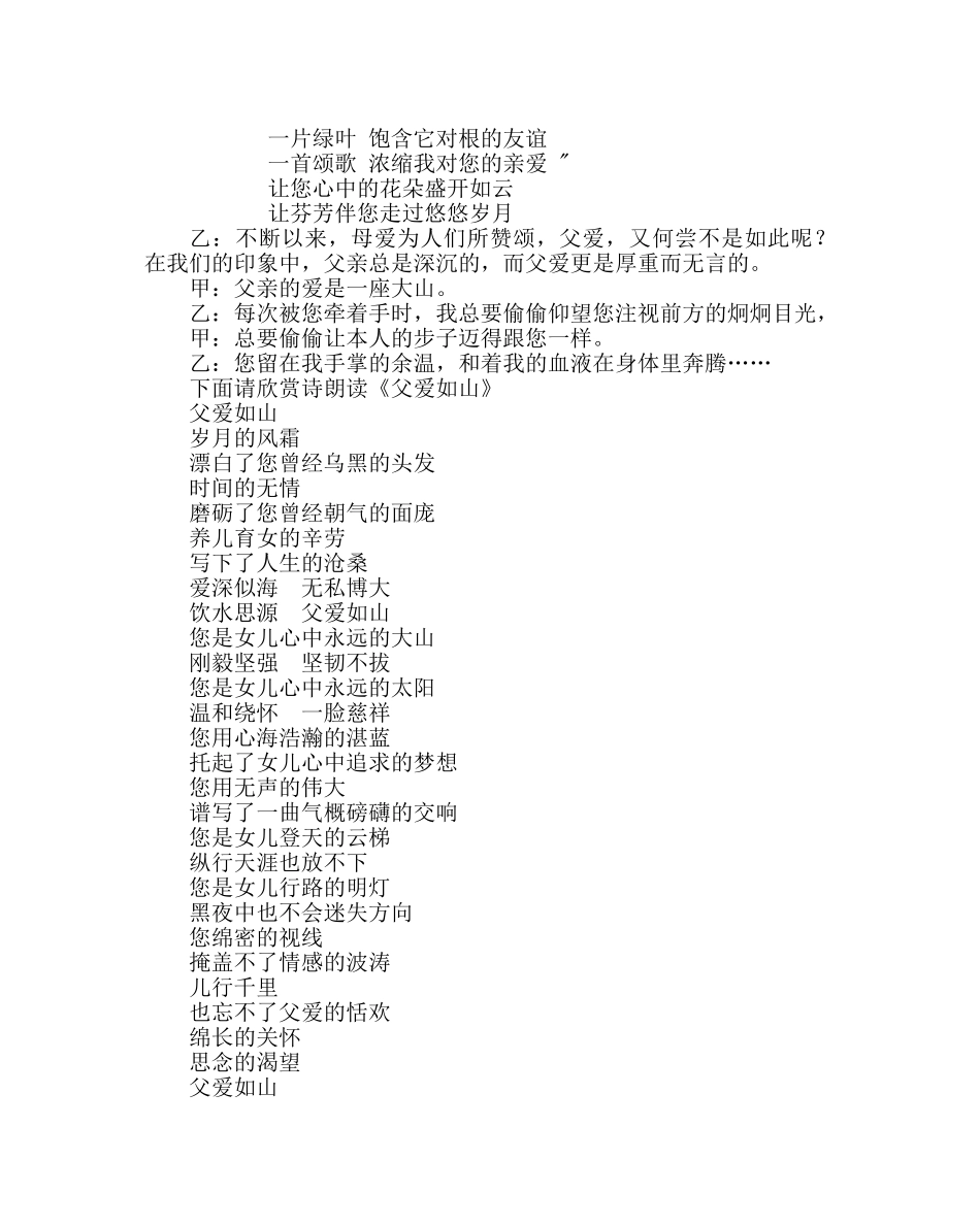 主题班会教案四年级主题中队会方案-学会感恩 与爱同行 _第3页